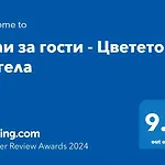 Angel's Flower Guest 4* Μπάνκια