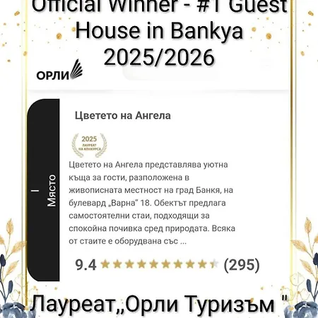 Penzion Angel's Flower Guest
